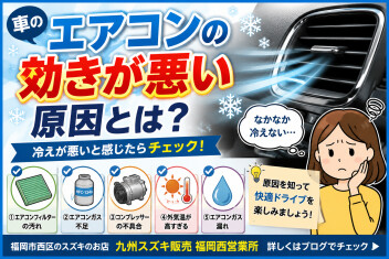 エアコンの効きが悪い原因とは？暑い夏を快適に過ごすためのチェックポイント！